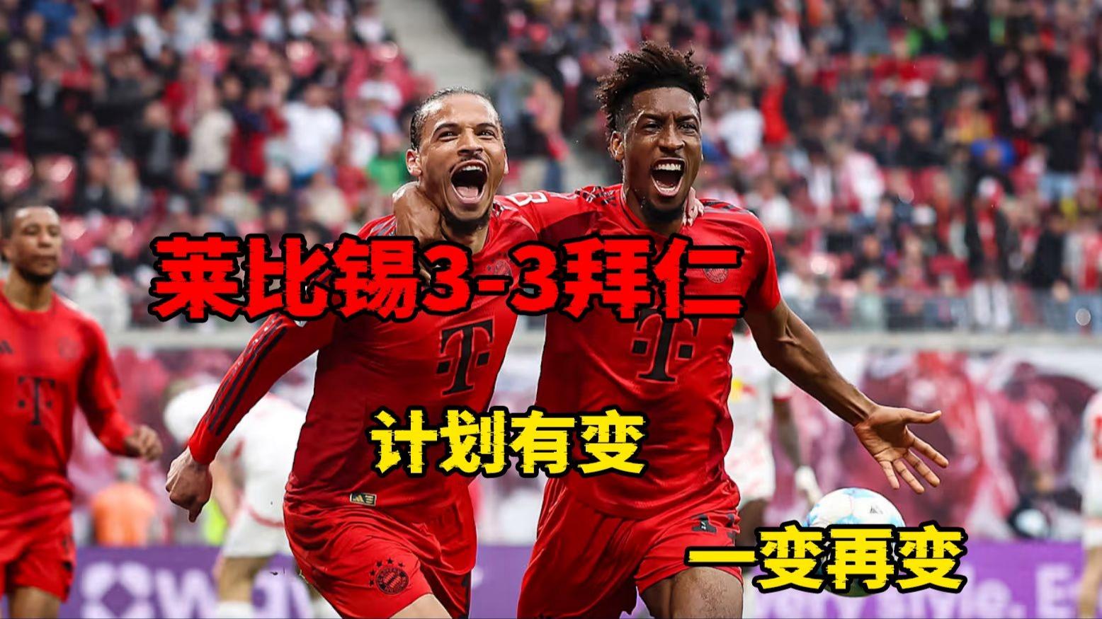 莱比锡红牛力克阿根廷，萨拉赫统治全场